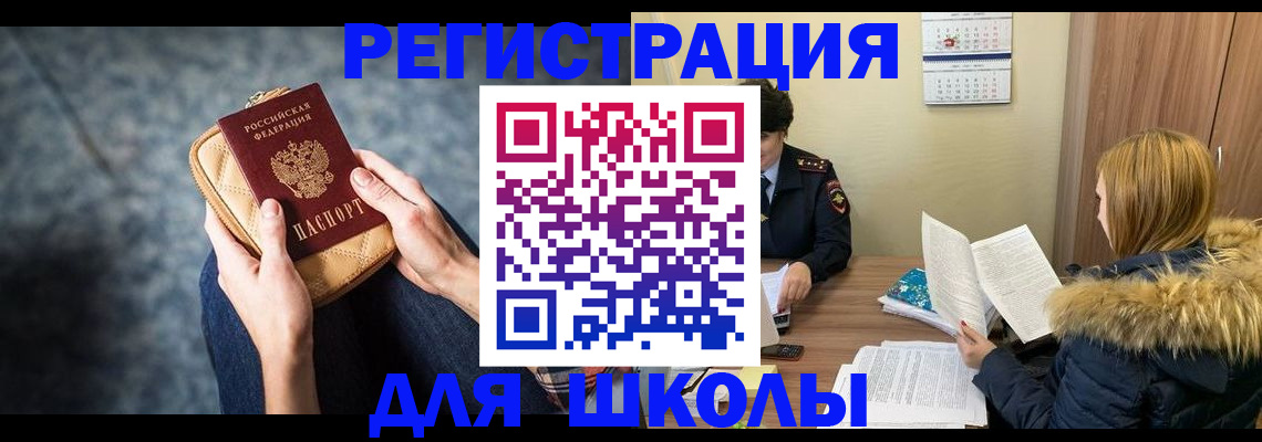 прописка 2025 в Дорогобуже
