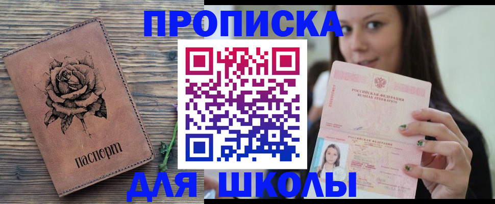 прописка ребенка в Дорогобуже