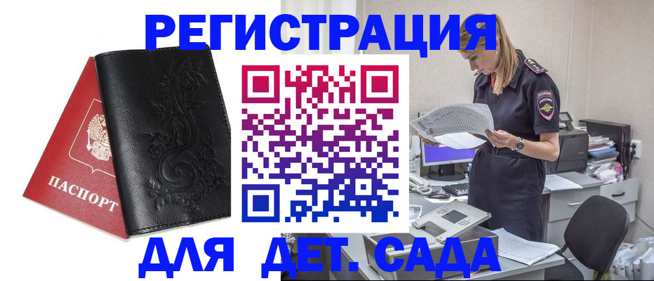 временная регистрация в Дорогобуже